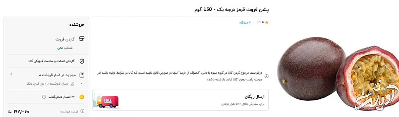 قیمت-پشن-فروت